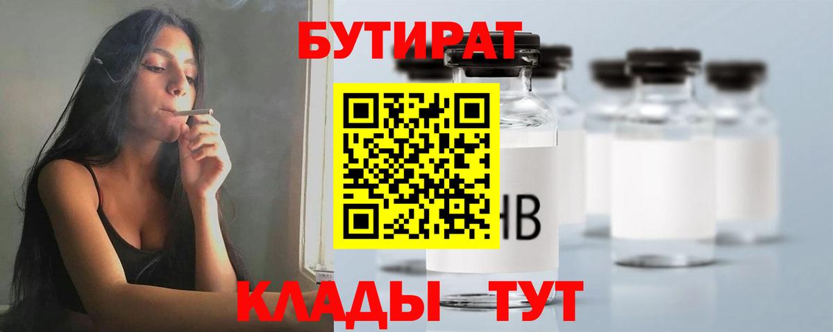 БУТИРАТ GHB Бузулук