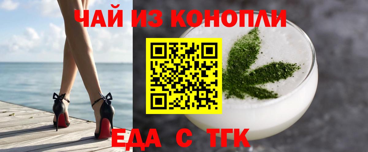 Еда ТГК конопля  Вход с VPN  Бузулук 