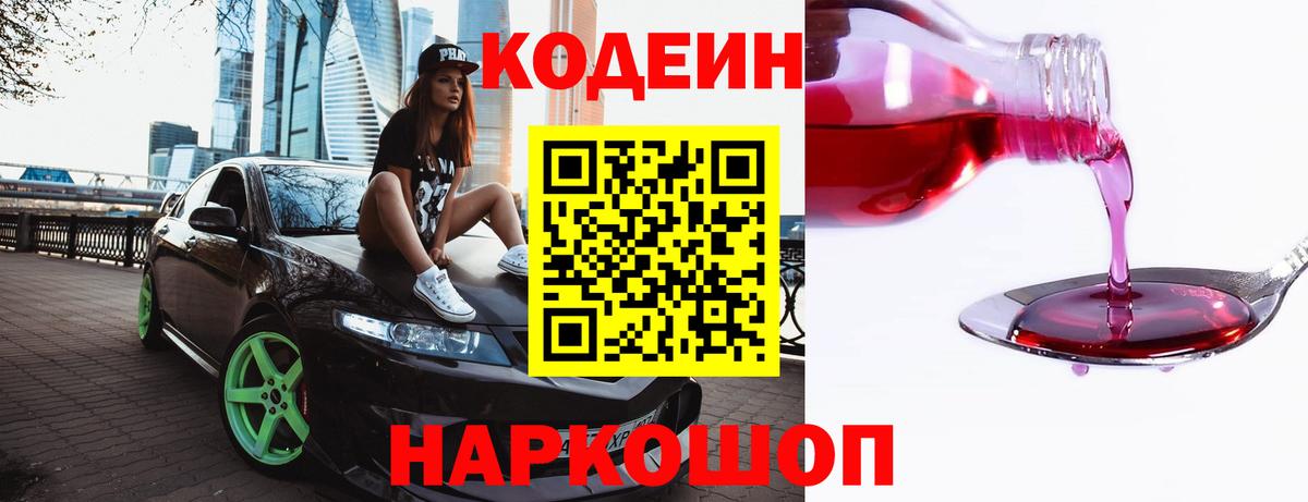 Бузулук  Кодеиновый сироп Lean Purple Drank  Вход с VPN 