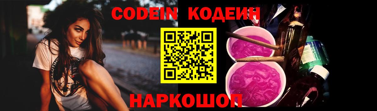 Codein напиток Lean (лин) Бузулук
