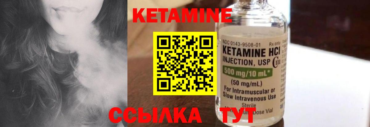 КЕТАМИН ketamine Бузулук