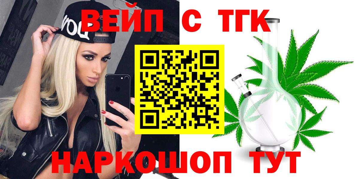 Бузулук  Дистиллят ТГК вейп  что такое наркотик  Вход с VPN 
